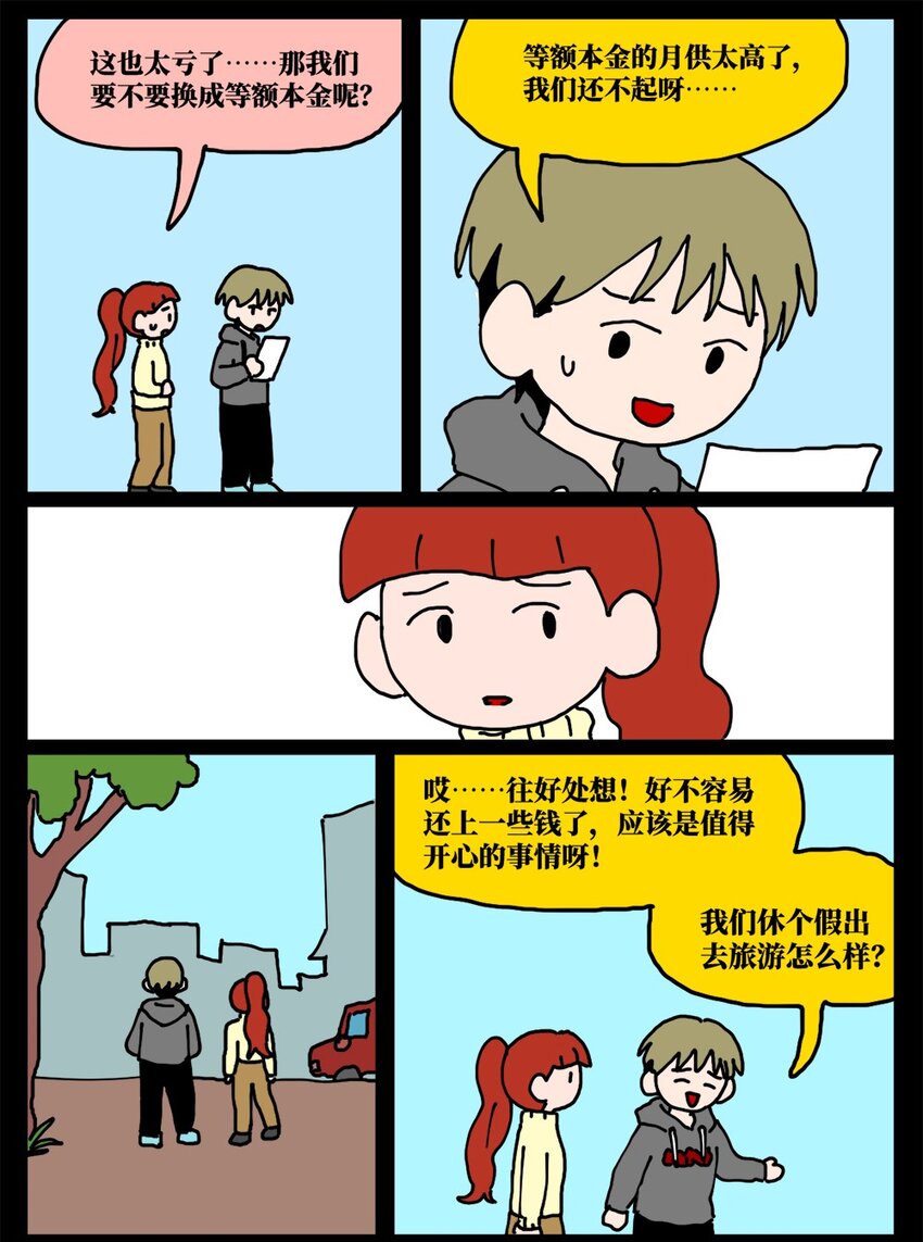 《没有童话的世界》21 当我中彩票的概率是1772万分之一 第25页