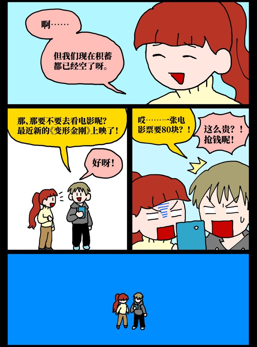 《没有童话的世界》21 当我中彩票的概率是1772万分之一 第26页