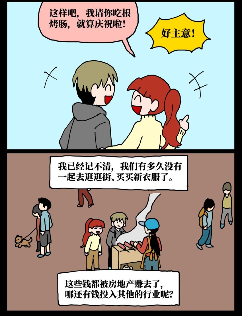 《没有童话的世界》21 当我中彩票的概率是1772万分之一 第27页