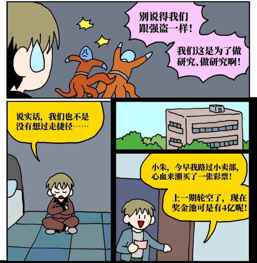 《没有童话的世界》21 当我中彩票的概率是1772万分之一 第29页