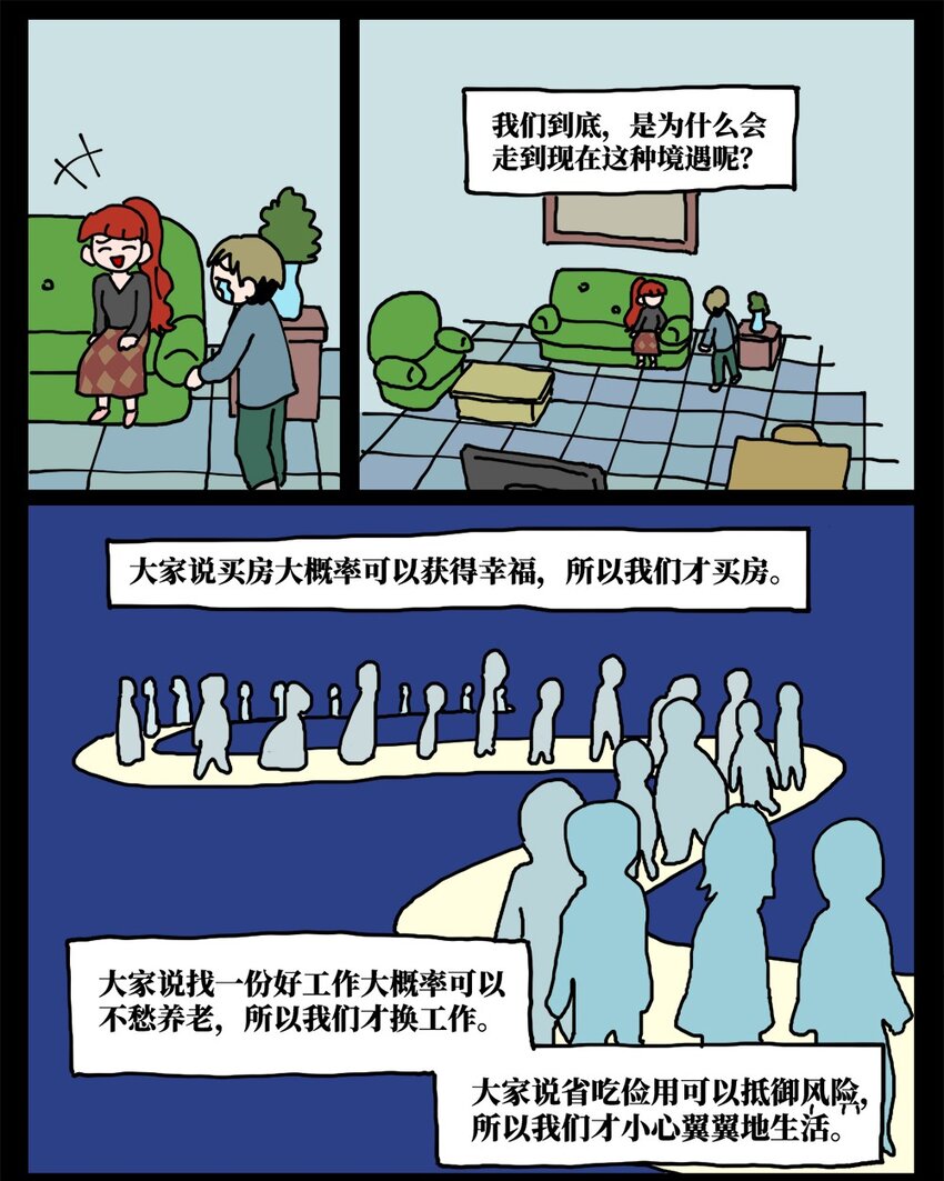 《没有童话的世界》21 当我中彩票的概率是1772万分之一 第31页