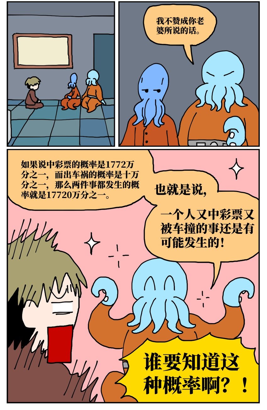 《没有童话的世界》21 当我中彩票的概率是1772万分之一 第33页