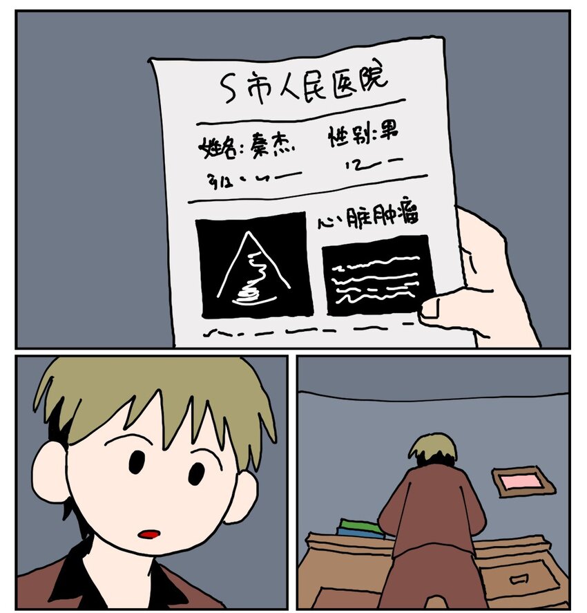 《没有童话的世界》21 当我中彩票的概率是1772万分之一 第37页