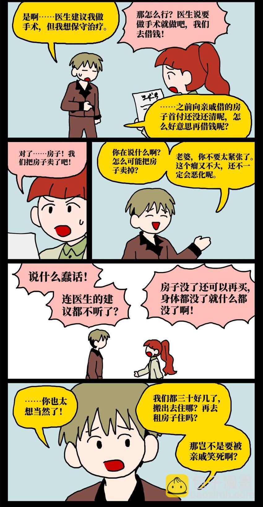 《没有童话的世界》21 当我中彩票的概率是1772万分之一 第39页