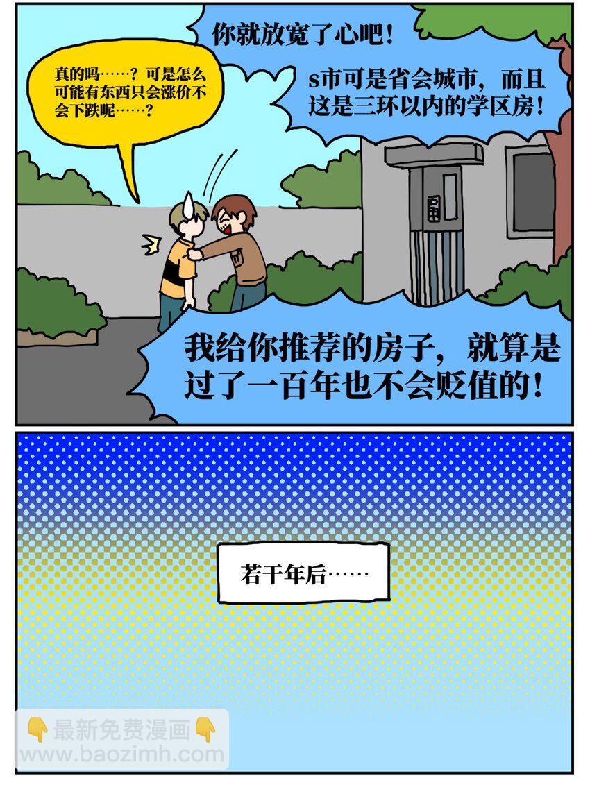 《没有童话的世界》21 当我中彩票的概率是1772万分之一 第3页