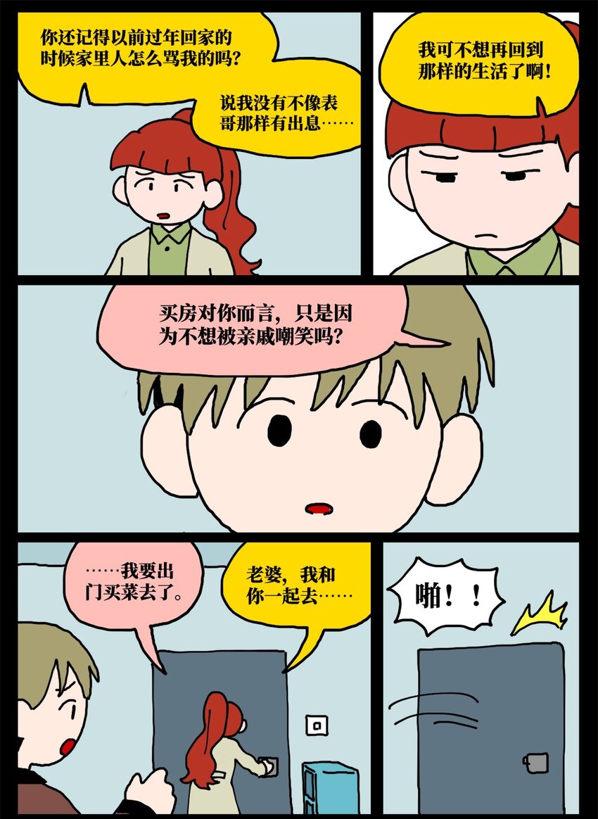 《没有童话的世界》21 当我中彩票的概率是1772万分之一 第40页