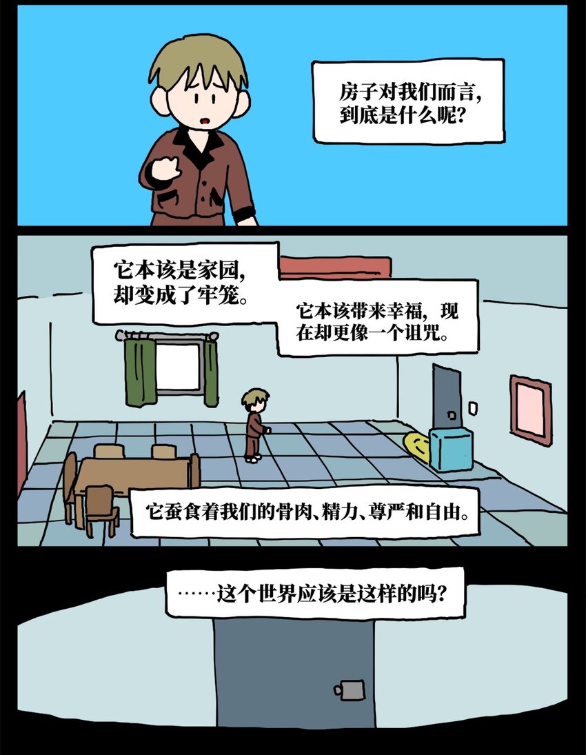 《没有童话的世界》21 当我中彩票的概率是1772万分之一 第41页