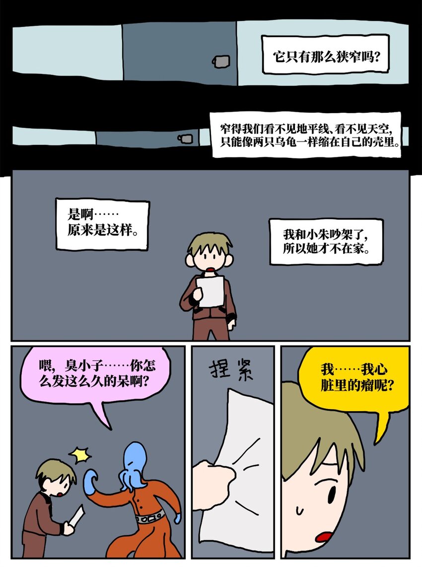 《没有童话的世界》21 当我中彩票的概率是1772万分之一 第42页