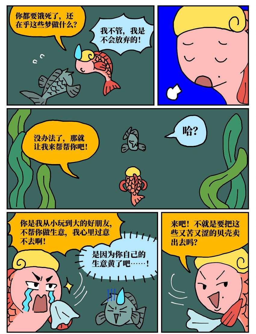 《没有童话的世界》24 小美鱼人上岸记 第10页