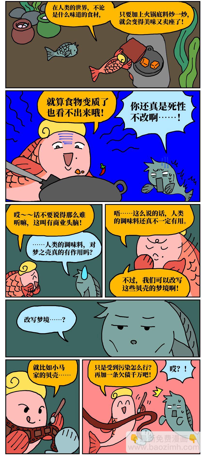 《没有童话的世界》24 小美鱼人上岸记 第11页
