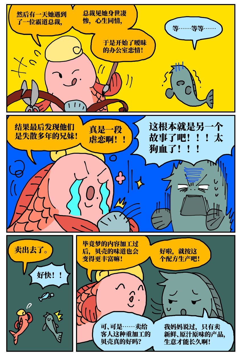 《没有童话的世界》24 小美鱼人上岸记 第12页