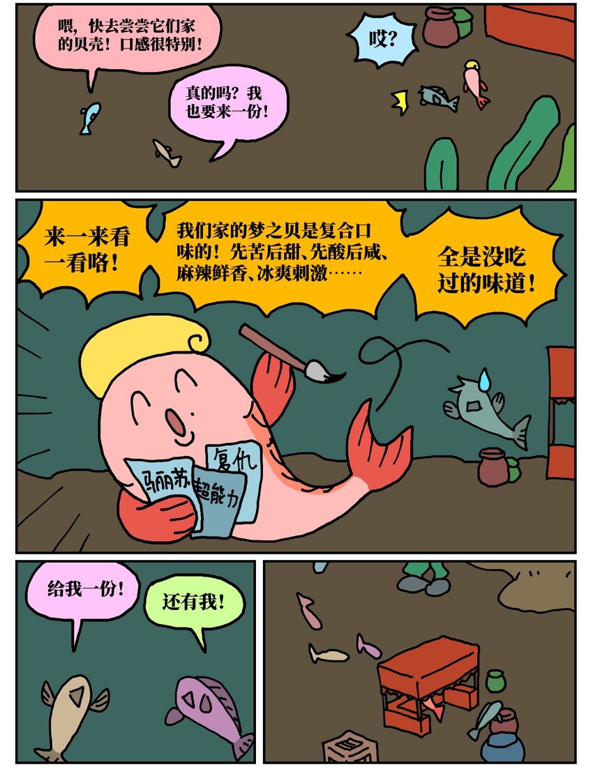 《没有童话的世界》24 小美鱼人上岸记 第13页