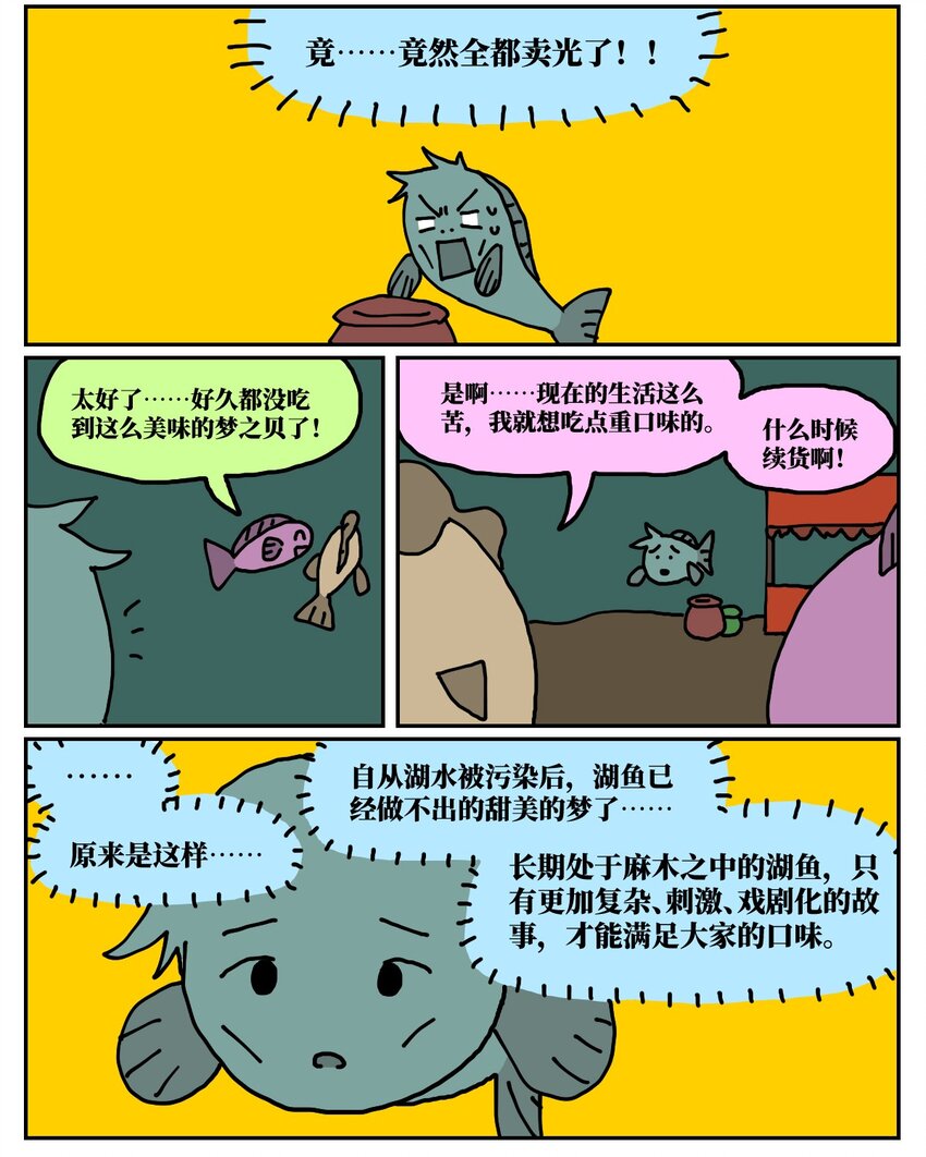 《没有童话的世界》24 小美鱼人上岸记 第14页