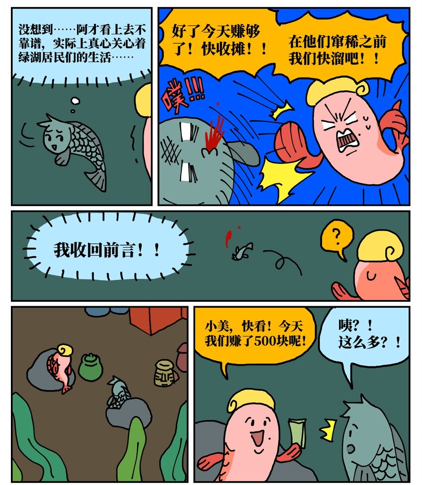《没有童话的世界》24 小美鱼人上岸记 第15页