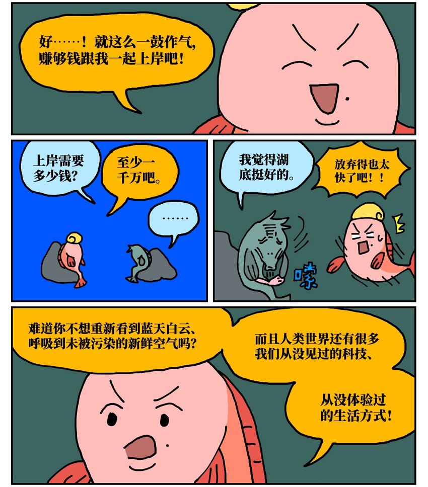 《没有童话的世界》24 小美鱼人上岸记 第16页