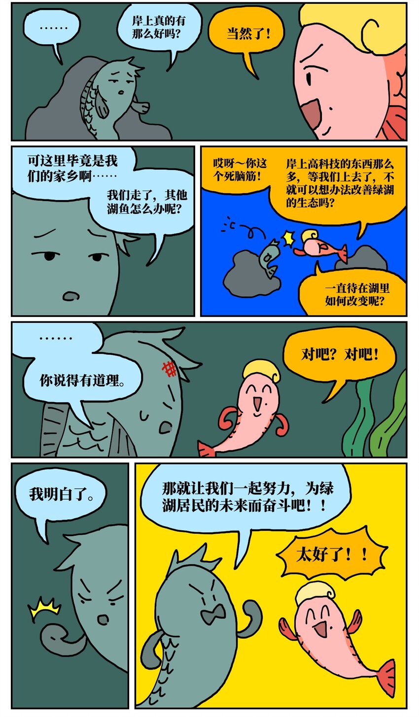 《没有童话的世界》24 小美鱼人上岸记 第17页