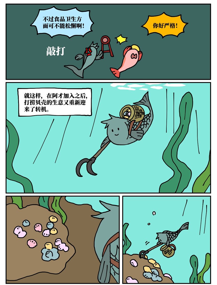 《没有童话的世界》24 小美鱼人上岸记 第18页