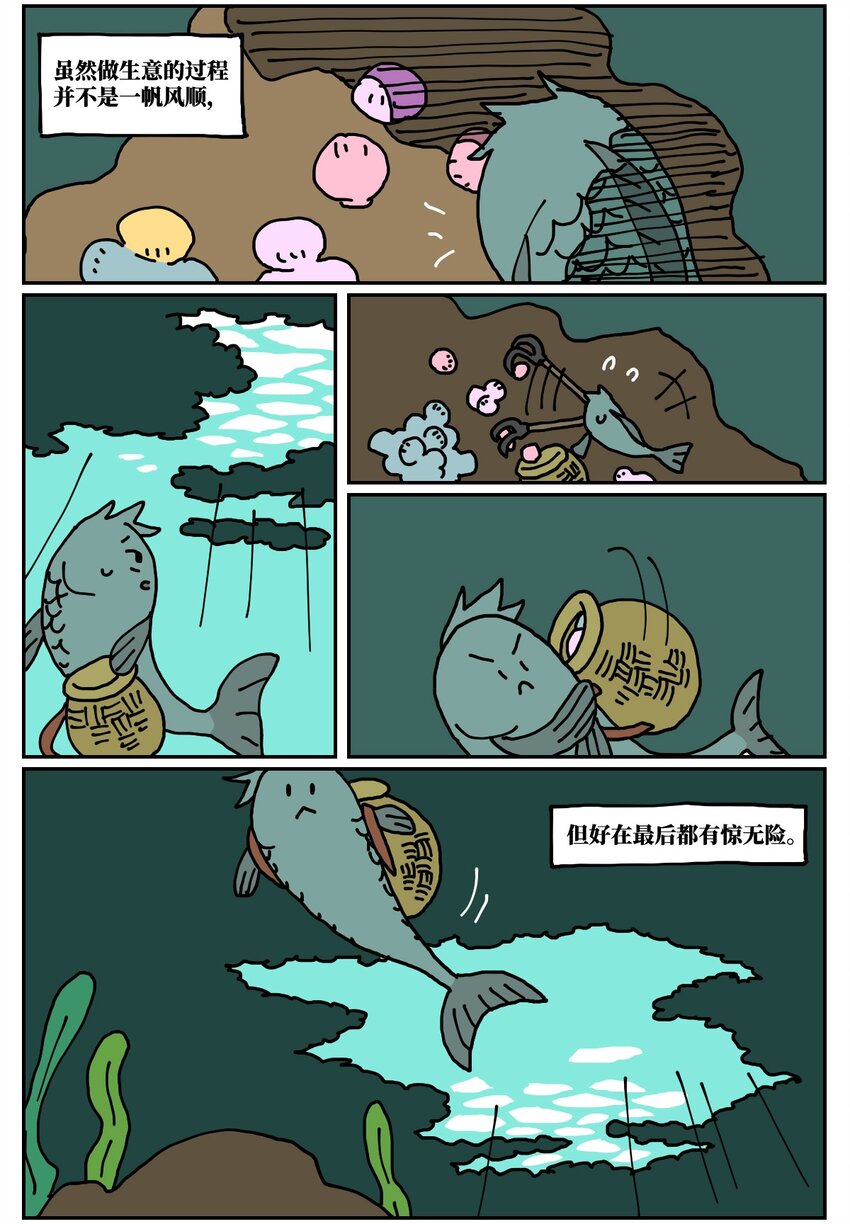 《没有童话的世界》24 小美鱼人上岸记 第19页