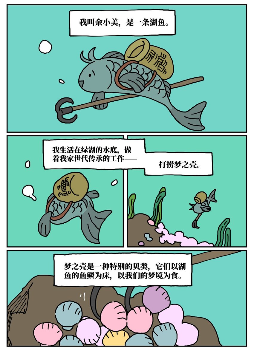 《没有童话的世界》24 小美鱼人上岸记 第1页