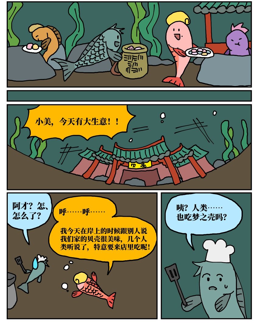 《没有童话的世界》24 小美鱼人上岸记 第20页