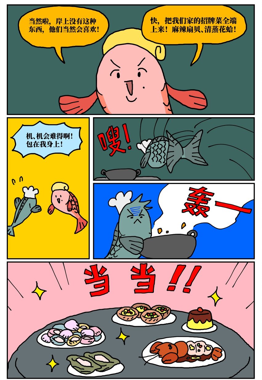 《没有童话的世界》24 小美鱼人上岸记 第21页