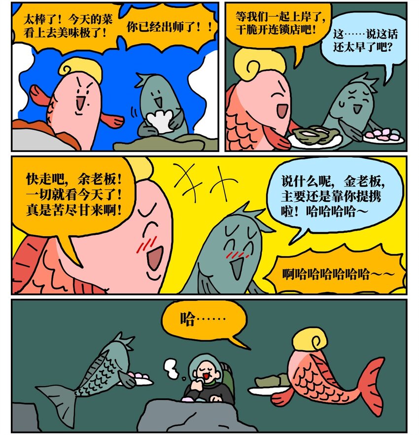 《没有童话的世界》24 小美鱼人上岸记 第22页
