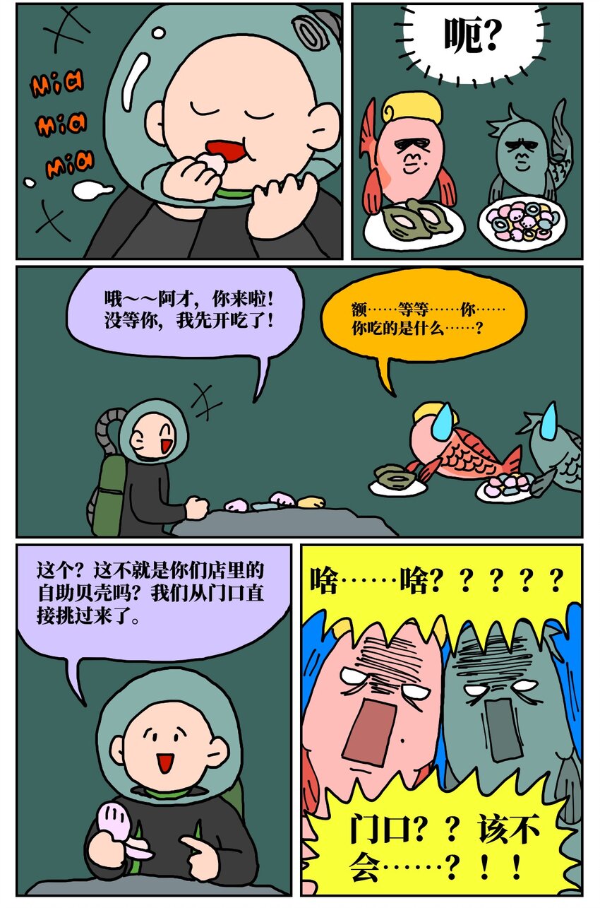 《没有童话的世界》24 小美鱼人上岸记 第23页