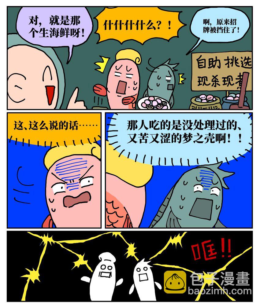 《没有童话的世界》24 小美鱼人上岸记 第24页