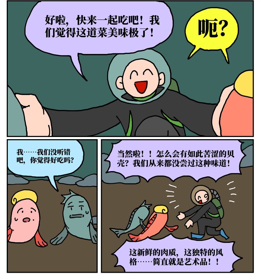 《没有童话的世界》24 小美鱼人上岸记 第26页
