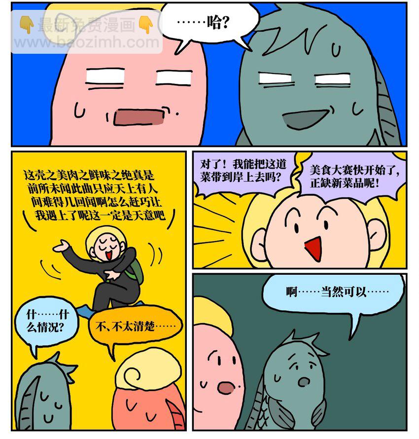 《没有童话的世界》24 小美鱼人上岸记 第27页