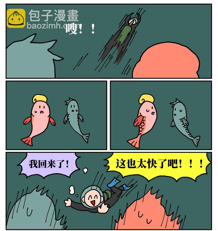《没有童话的世界》24 小美鱼人上岸记 第28页