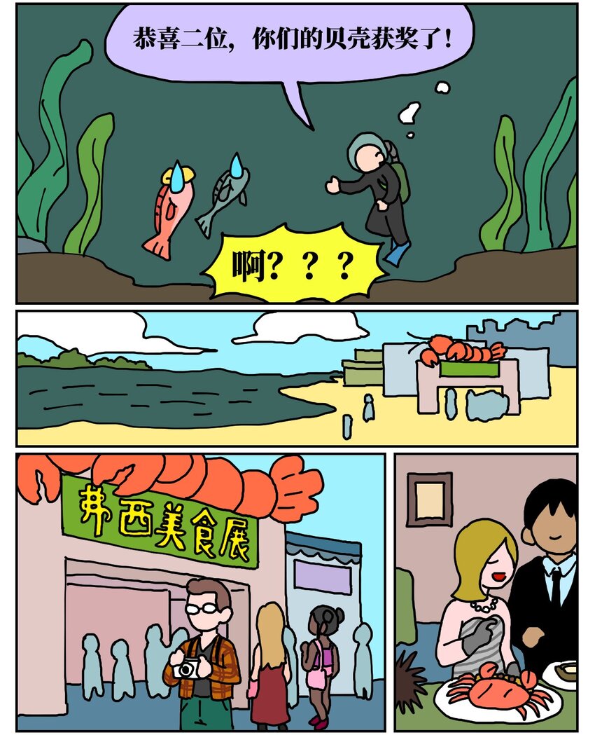 《没有童话的世界》24 小美鱼人上岸记 第29页