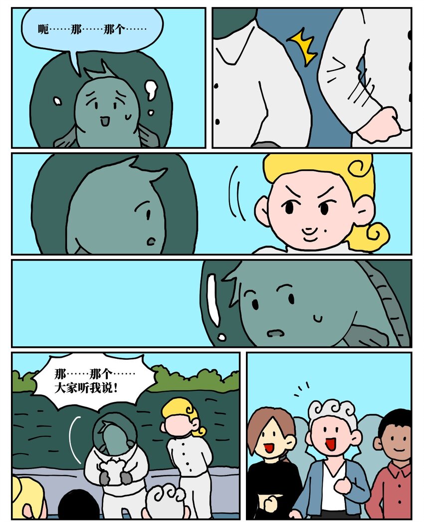 《没有童话的世界》24 小美鱼人上岸记 第31页