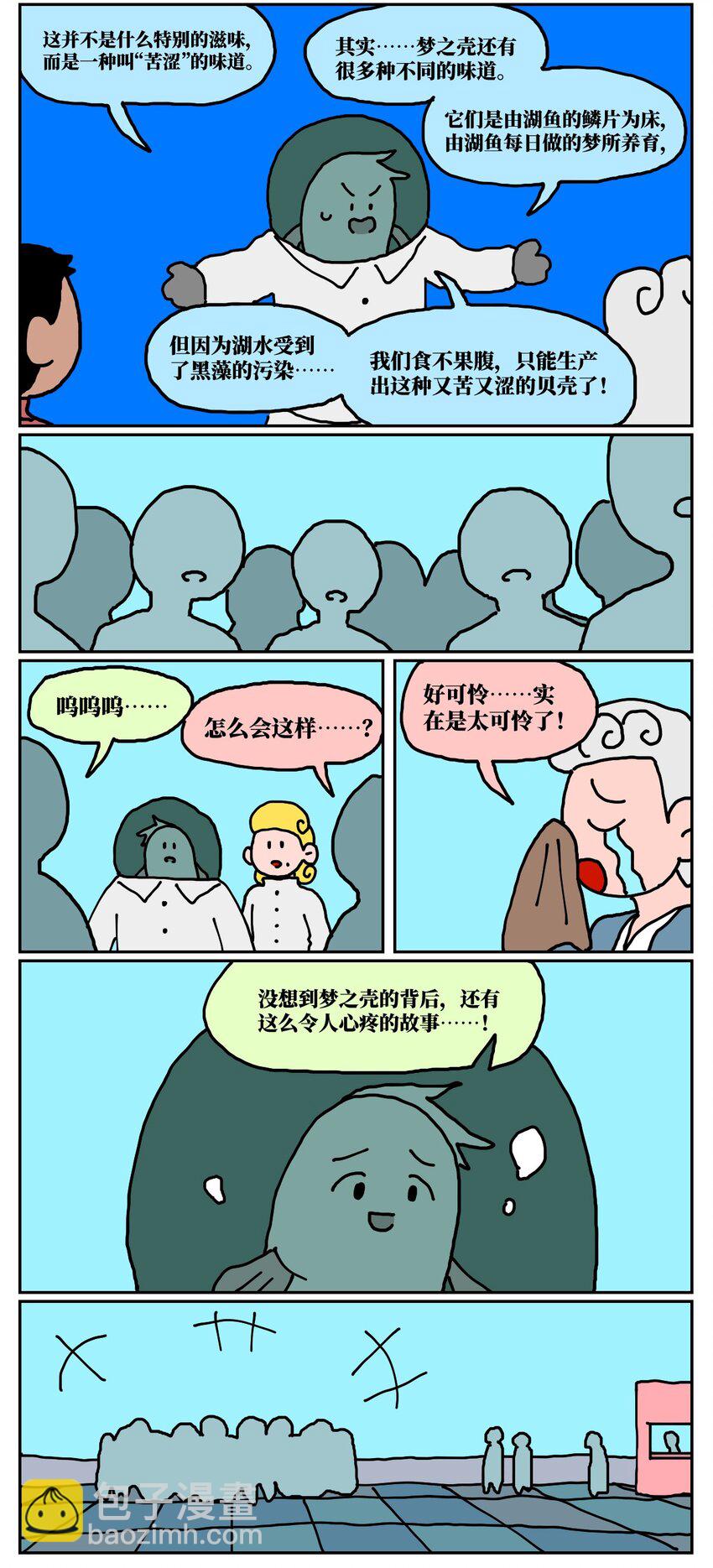 《没有童话的世界》24 小美鱼人上岸记 第32页