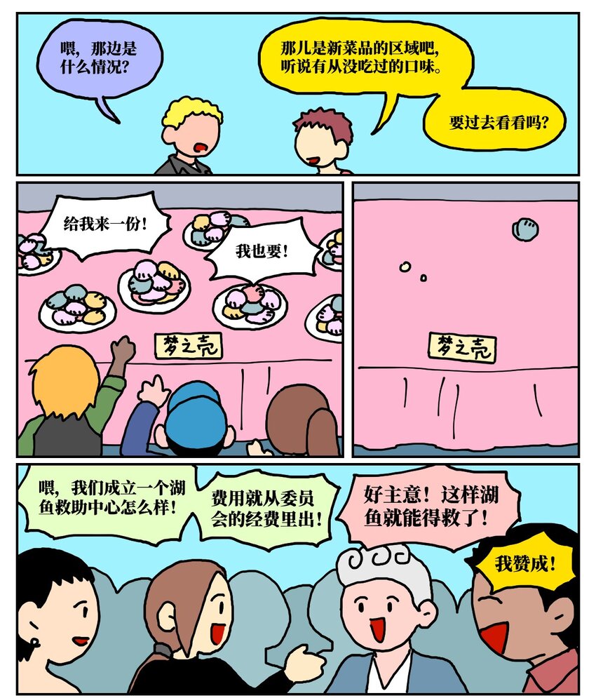 《没有童话的世界》24 小美鱼人上岸记 第33页