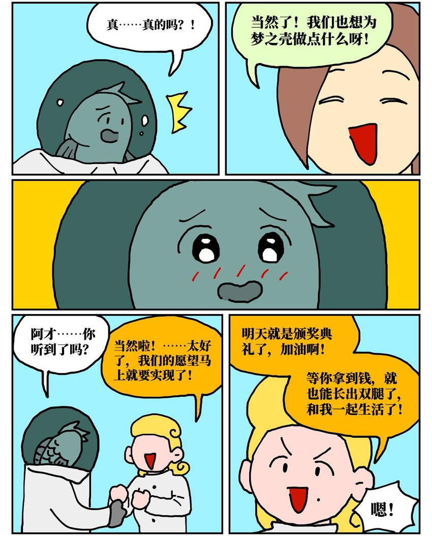 《没有童话的世界》24 小美鱼人上岸记 第34页