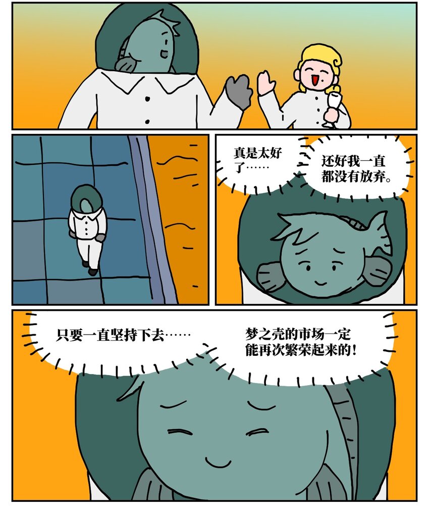 《没有童话的世界》24 小美鱼人上岸记 第35页