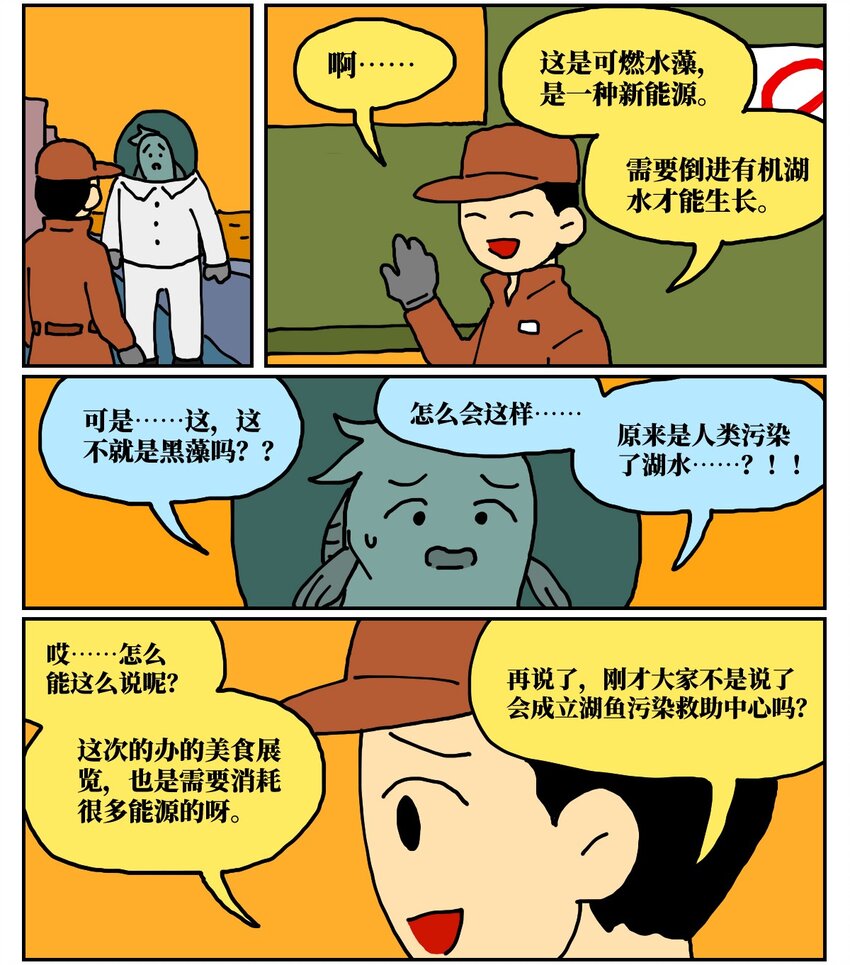 《没有童话的世界》24 小美鱼人上岸记 第37页