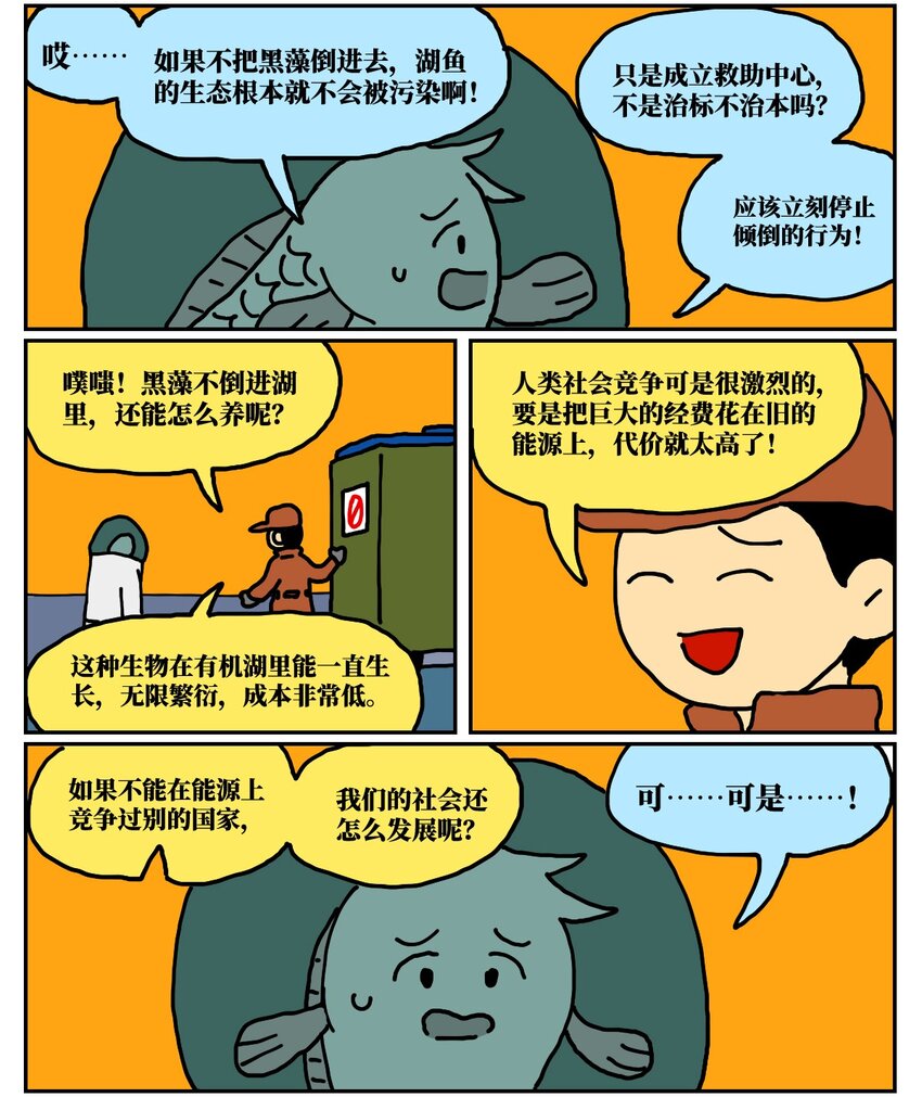 《没有童话的世界》24 小美鱼人上岸记 第38页
