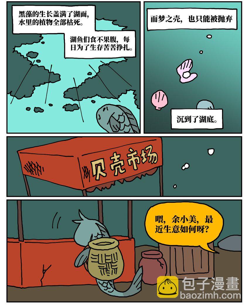 《没有童话的世界》24 小美鱼人上岸记 第3页