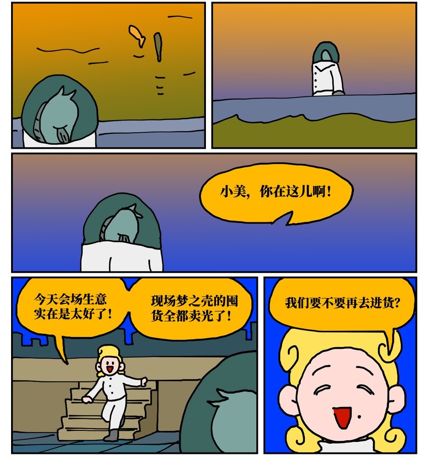 《没有童话的世界》24 小美鱼人上岸记 第41页