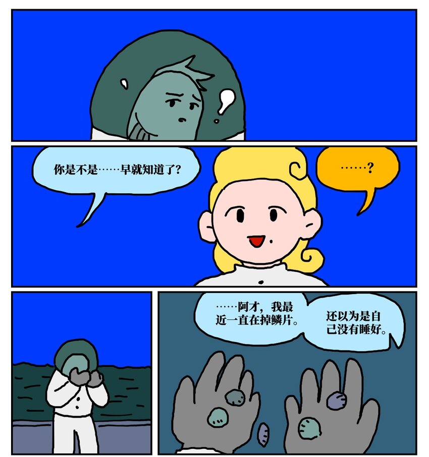 《没有童话的世界》24 小美鱼人上岸记 第42页