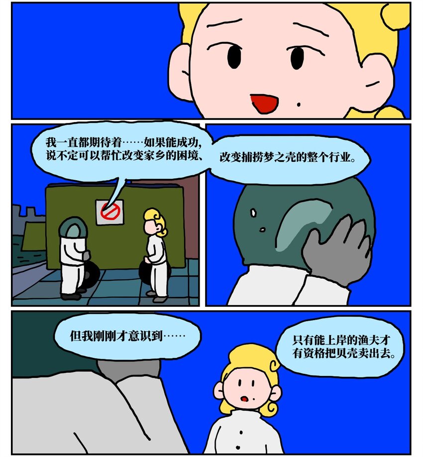 《没有童话的世界》24 小美鱼人上岸记 第43页