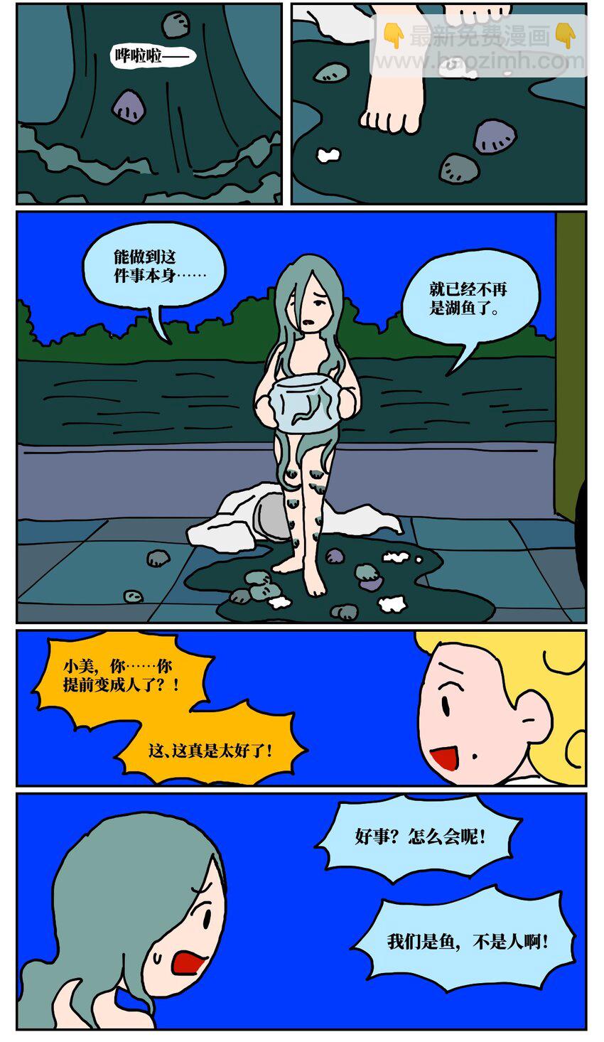 《没有童话的世界》24 小美鱼人上岸记 第44页