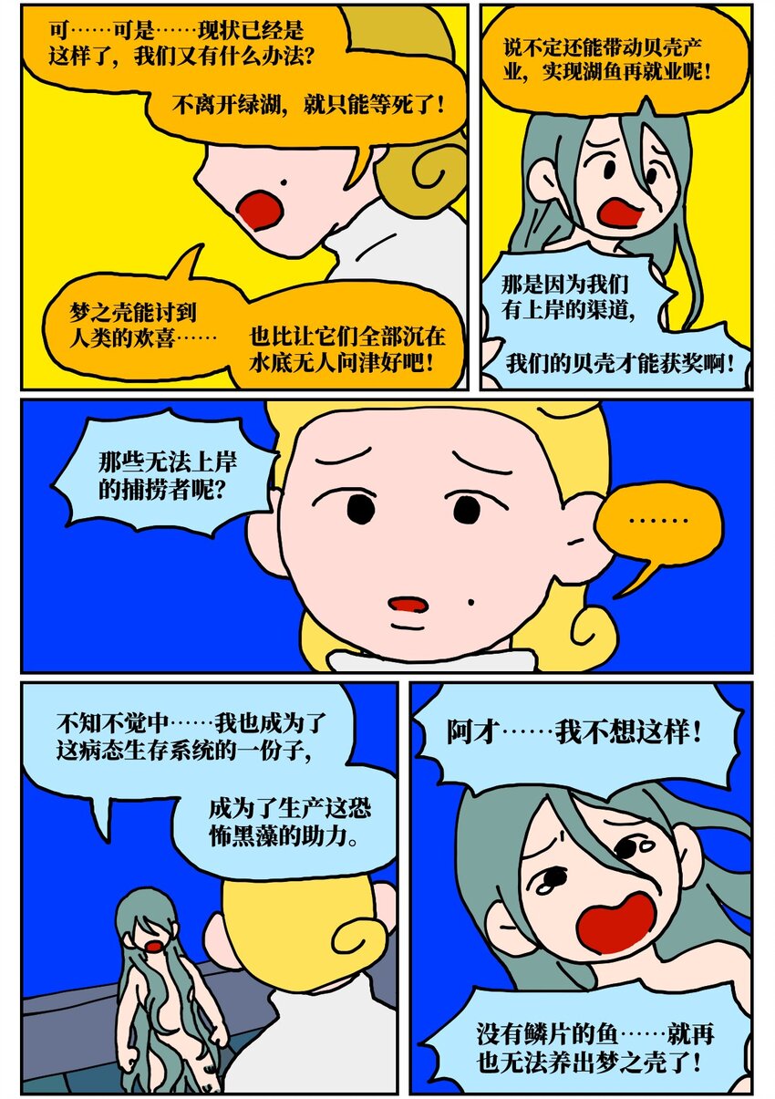 《没有童话的世界》24 小美鱼人上岸记 第46页
