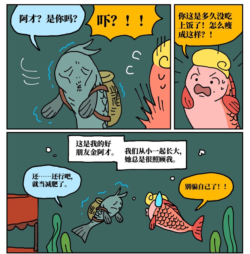 《没有童话的世界》24 小美鱼人上岸记 第4页