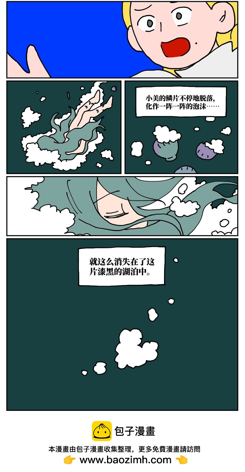 《没有童话的世界》24 小美鱼人上岸记 第50页