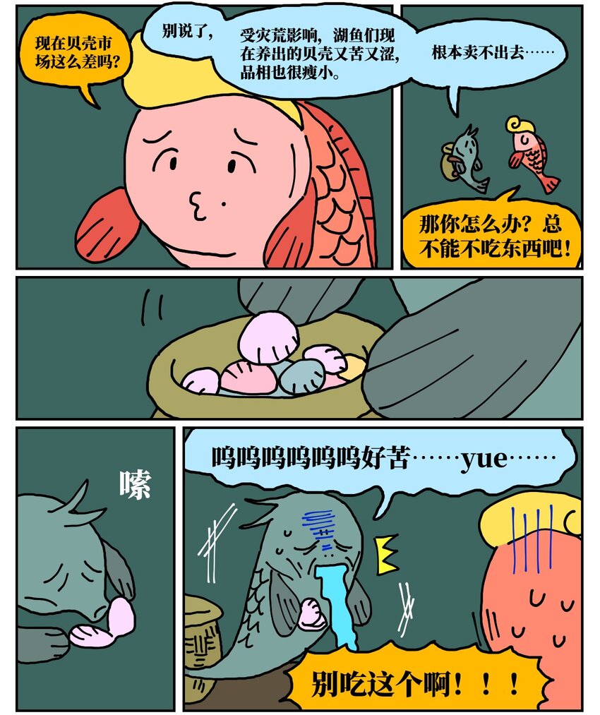 《没有童话的世界》24 小美鱼人上岸记 第5页