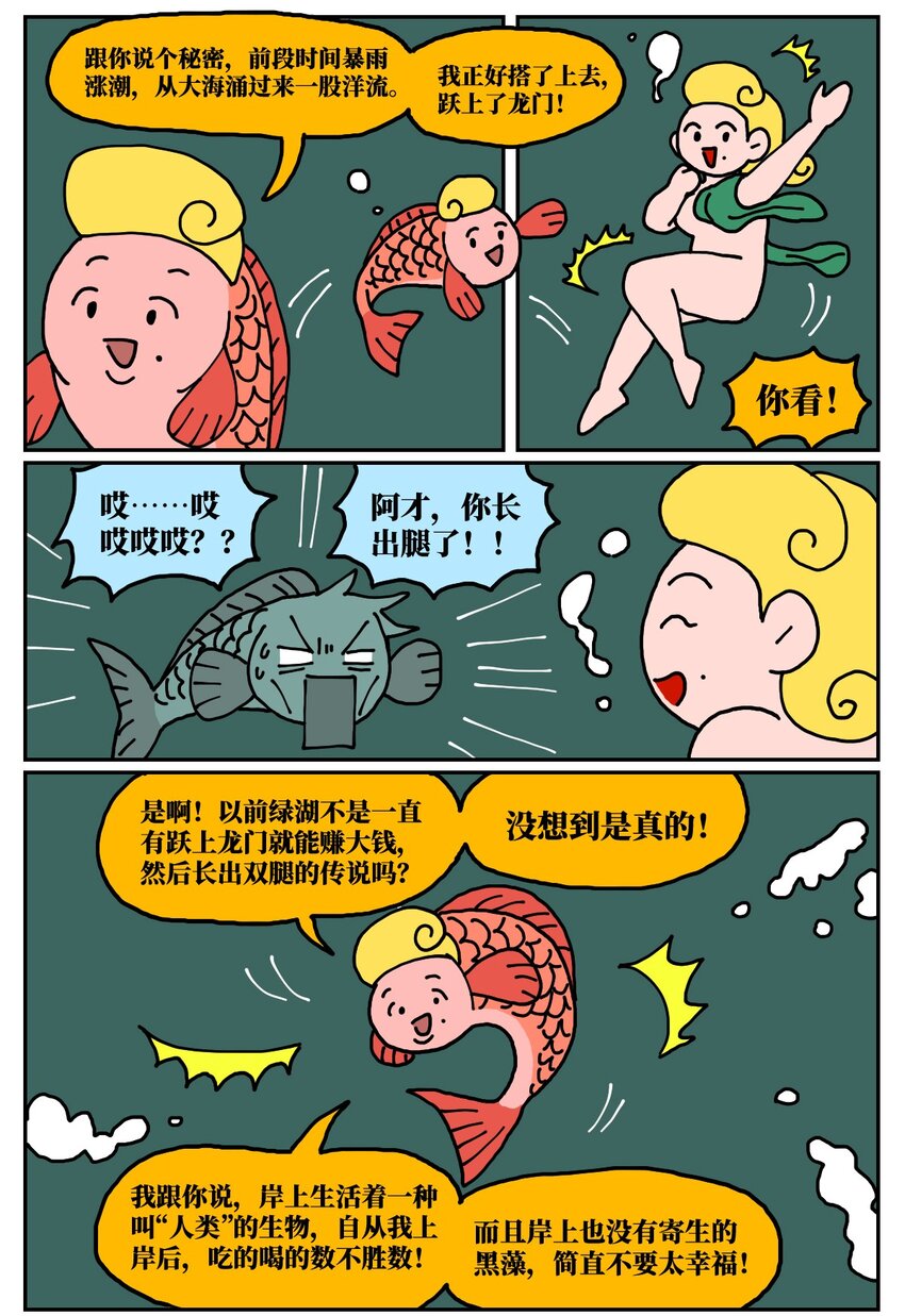 《没有童话的世界》24 小美鱼人上岸记 第7页