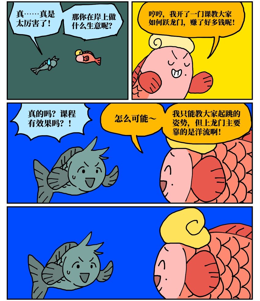 《没有童话的世界》24 小美鱼人上岸记 第8页